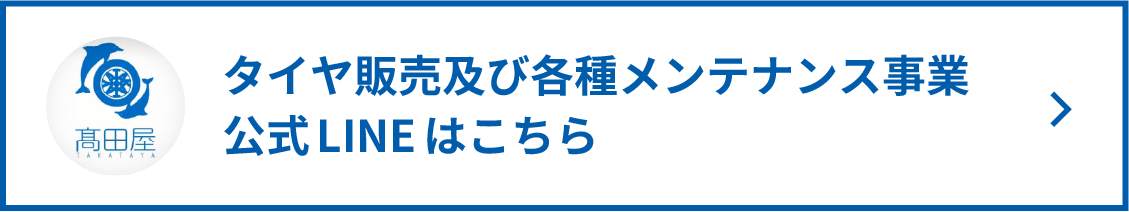 公式LINEはこちら